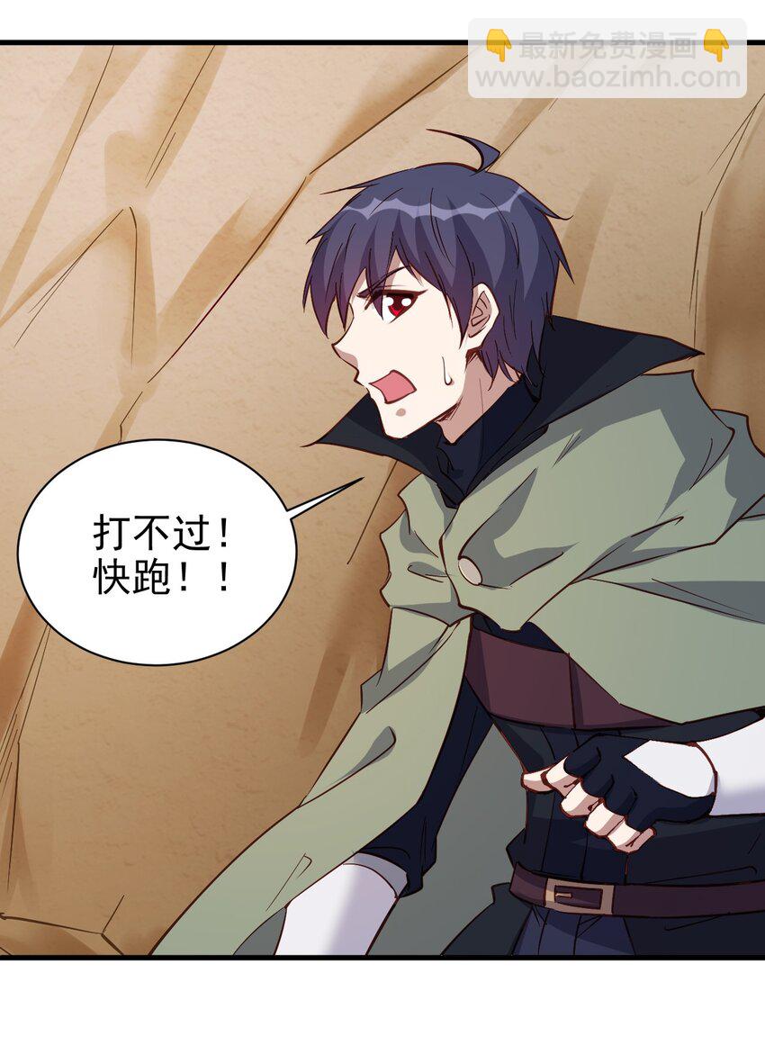 《圣堂之城》141 我跑 第23页