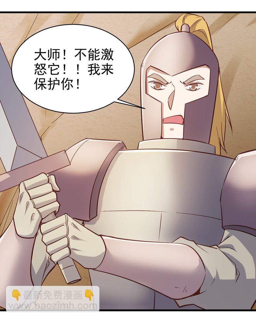 《圣堂之城》141 我跑 第27页