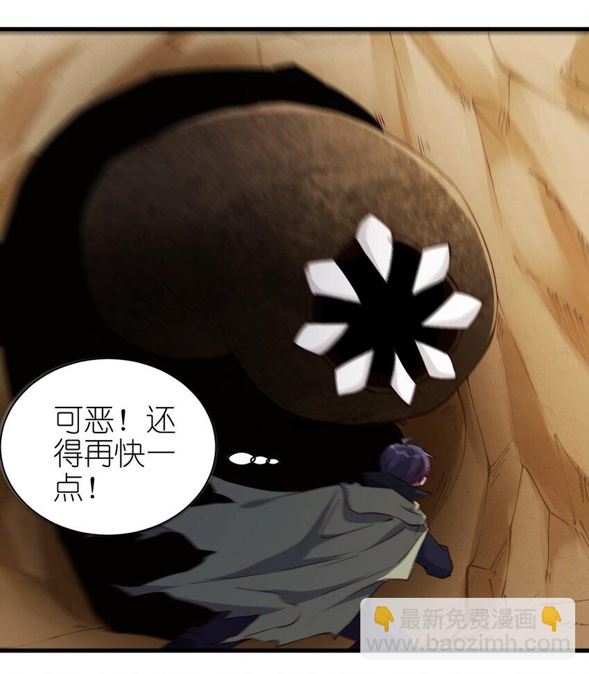 《圣堂之城》141 我跑 第30页