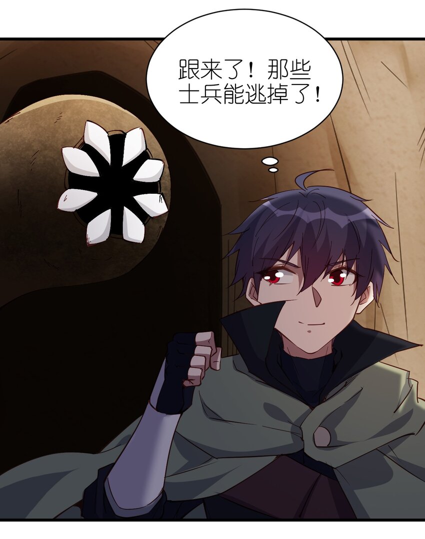 《圣堂之城》141 我跑 第37页