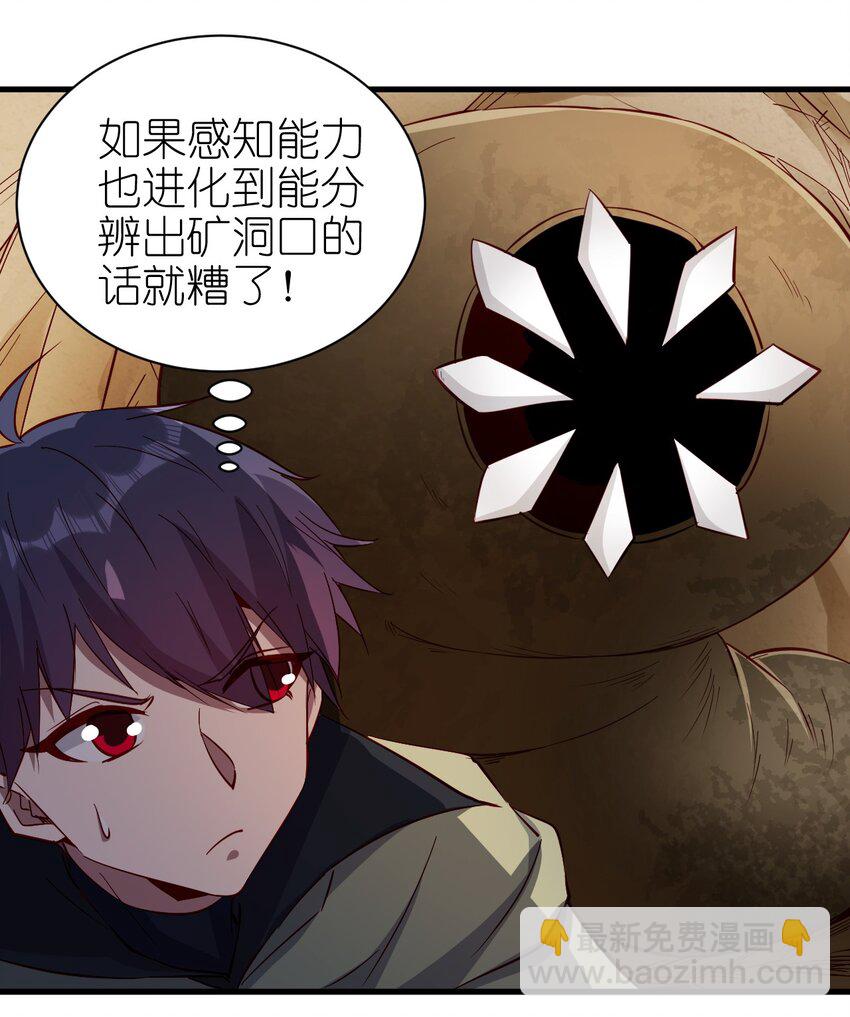 《圣堂之城》143 沙虫 第21页