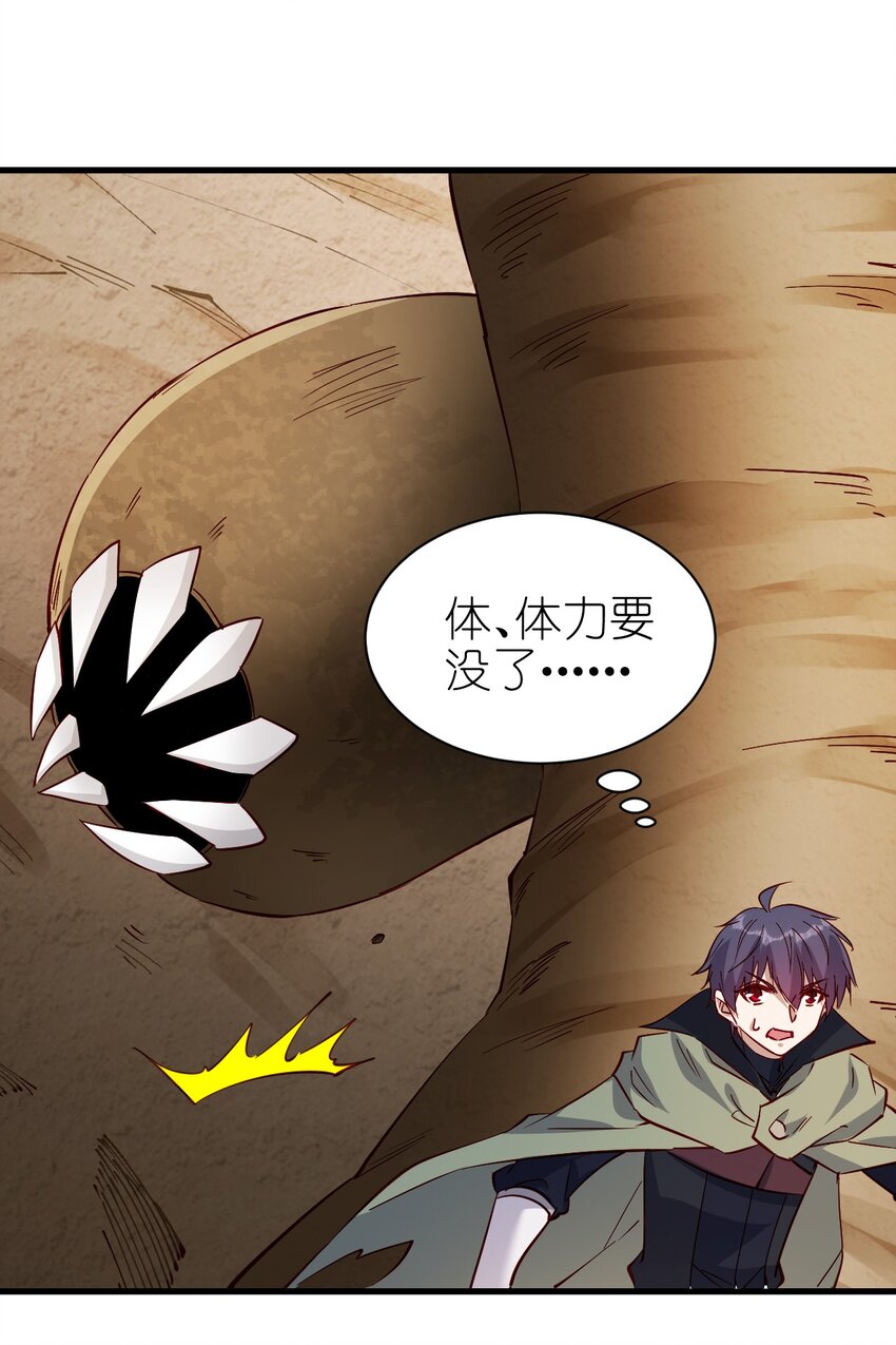 《圣堂之城》143 沙虫 第23页
