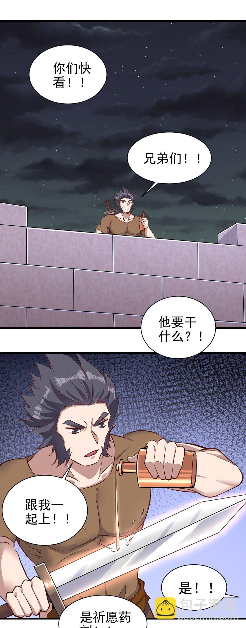 《圣堂之城》146 蜘蛛女 第17页
