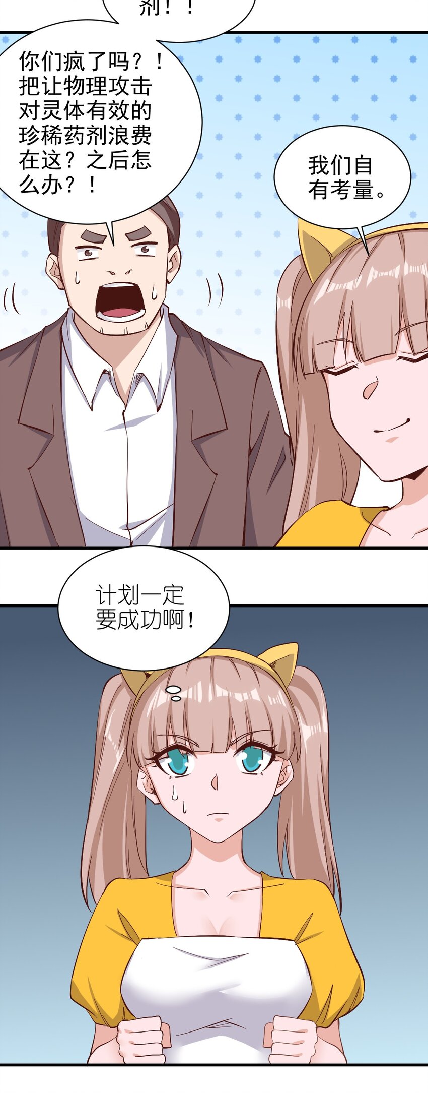 《圣堂之城》146 蜘蛛女 第18页