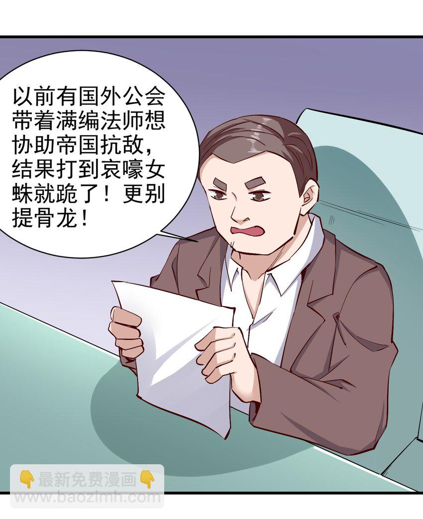 《圣堂之城》146 蜘蛛女 第21页