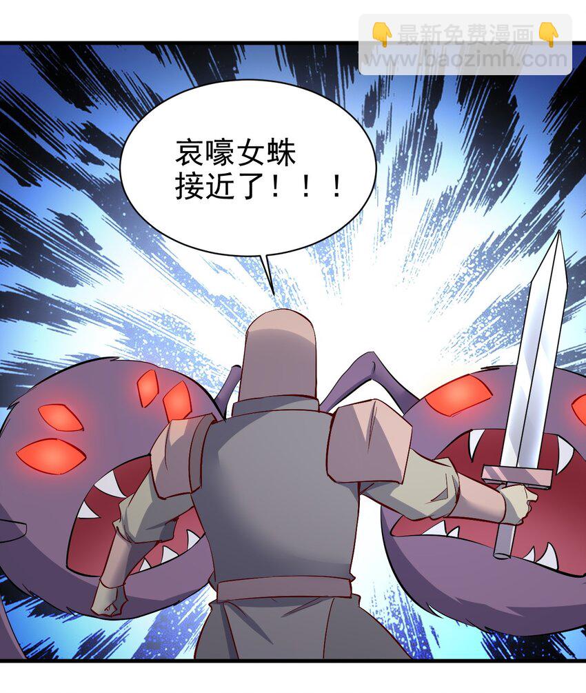 《圣堂之城》146 蜘蛛女 第32页