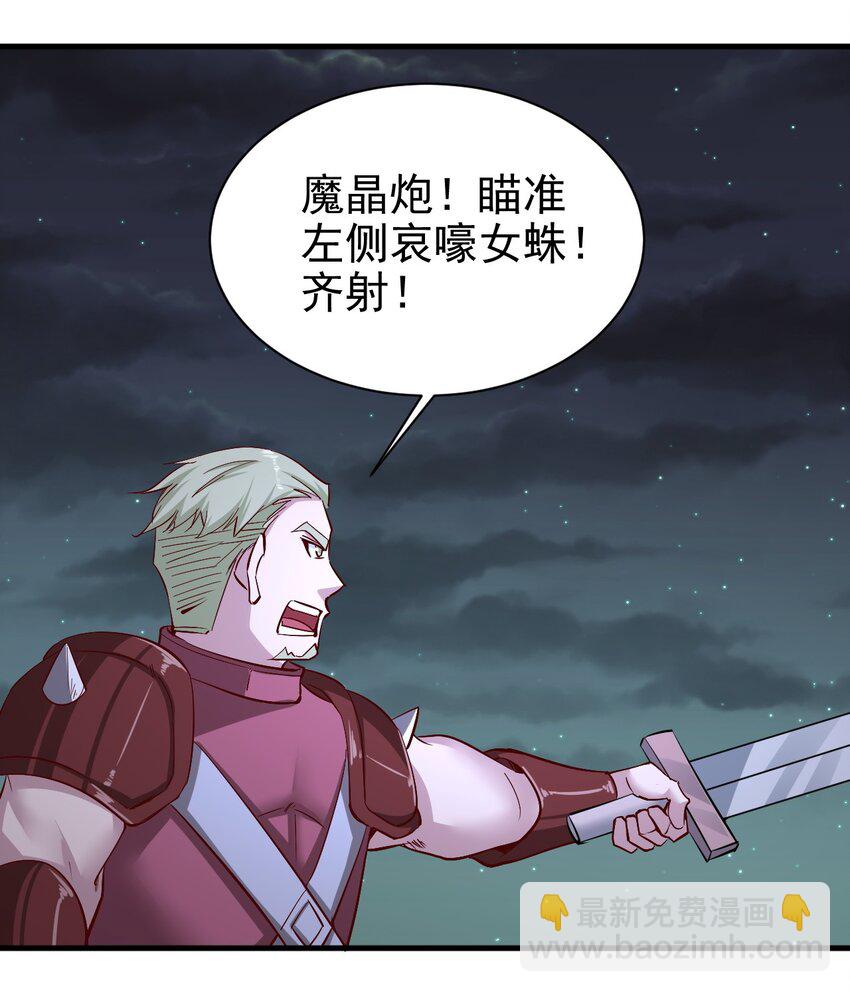 《圣堂之城》146 蜘蛛女 第33页
