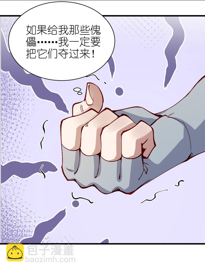《圣堂之城》144 赴宴 第11页