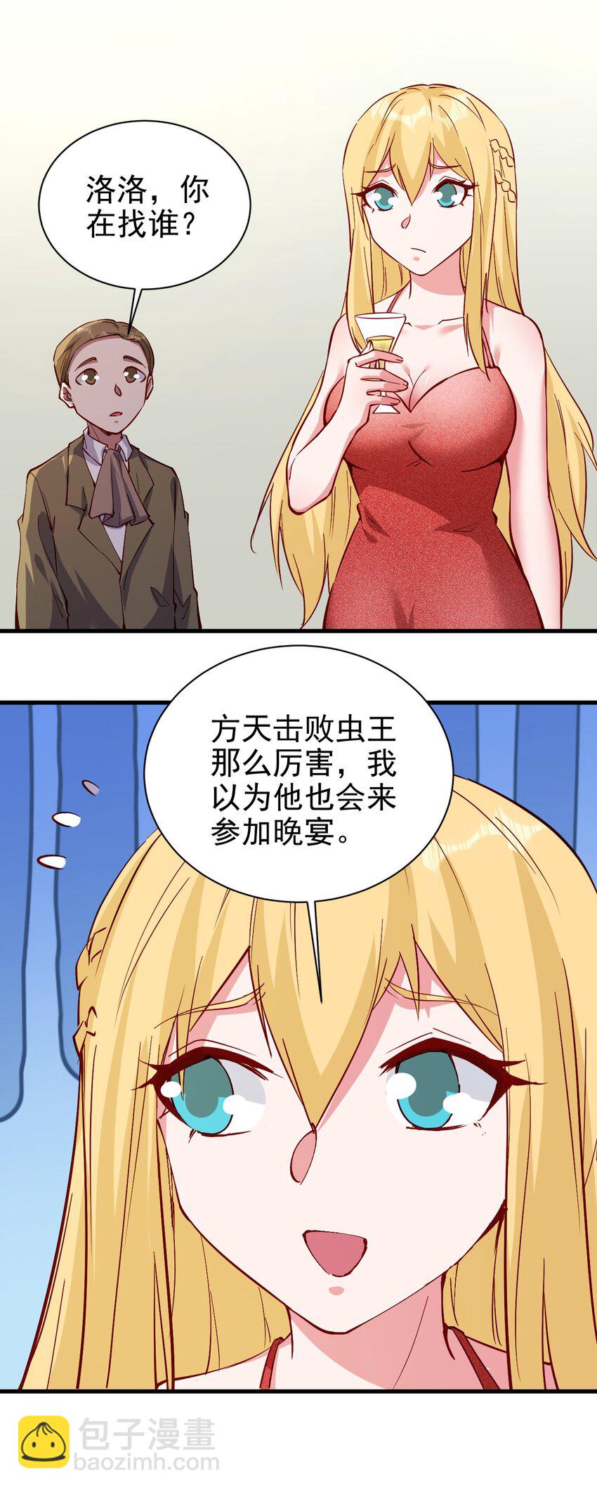 《圣堂之城》144 赴宴 第17页