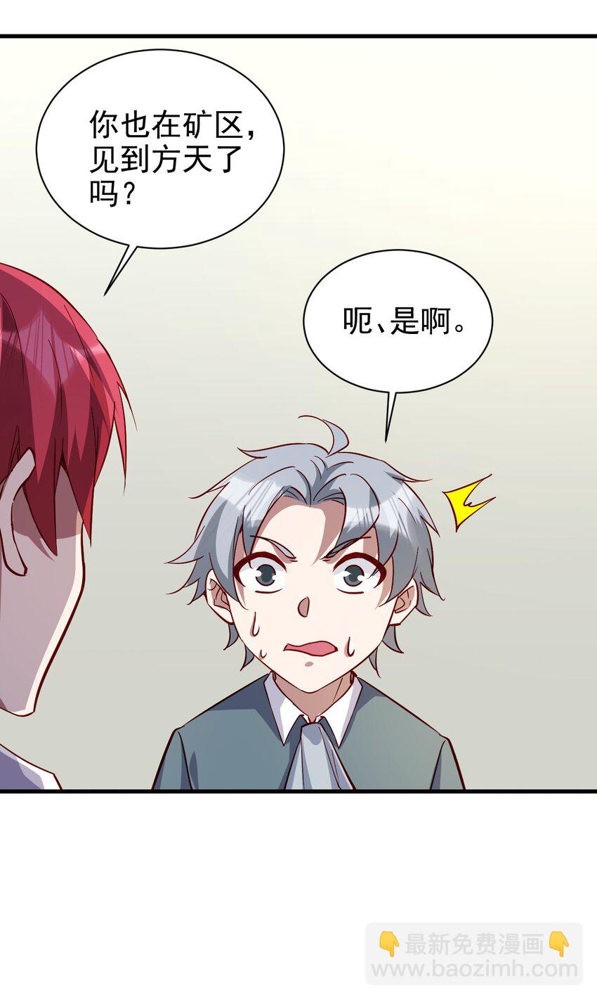 《圣堂之城》144 赴宴 第23页
