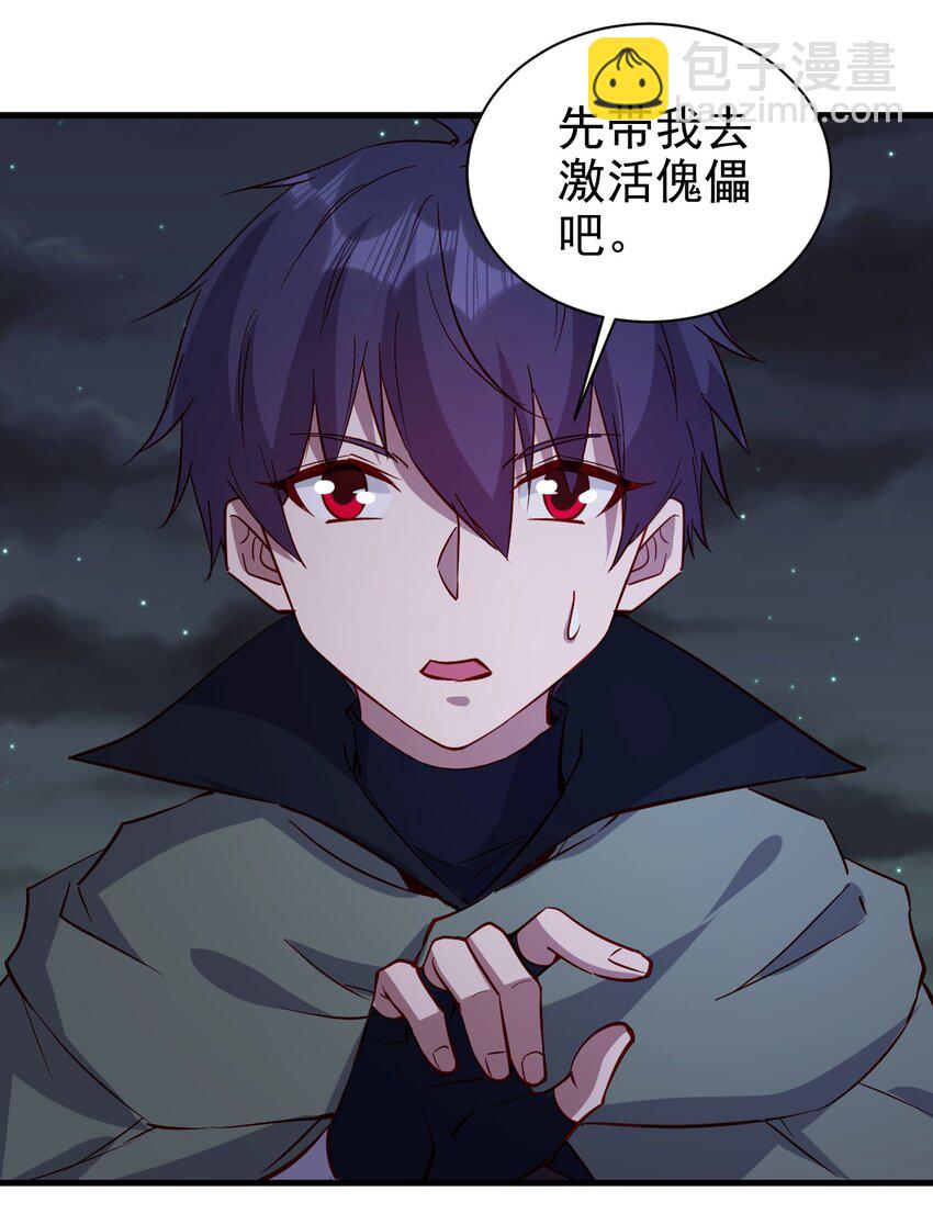 《圣堂之城》144 赴宴 第36页