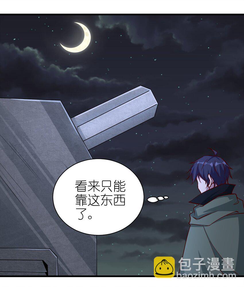 《圣堂之城》147 你猜呀 第24页