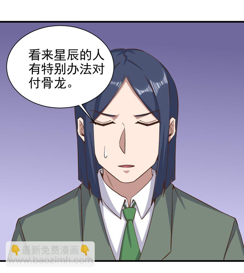 《圣堂之城》147 你猜呀 第29页