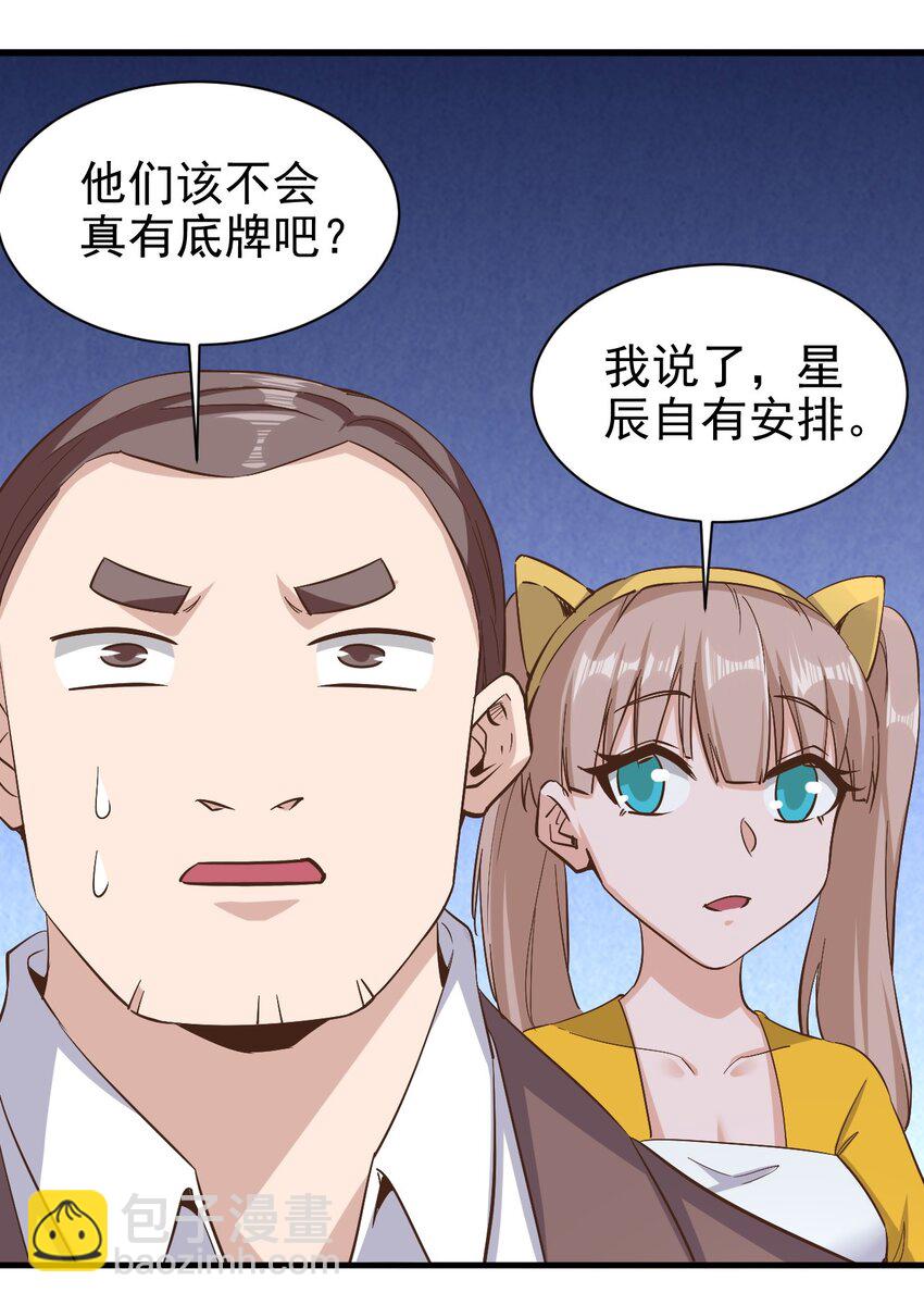 《圣堂之城》147 你猜呀 第30页
