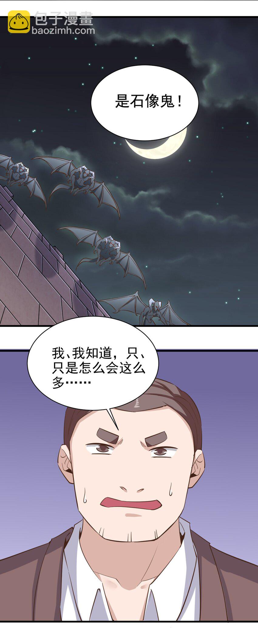 《圣堂之城》147 你猜呀 第35页