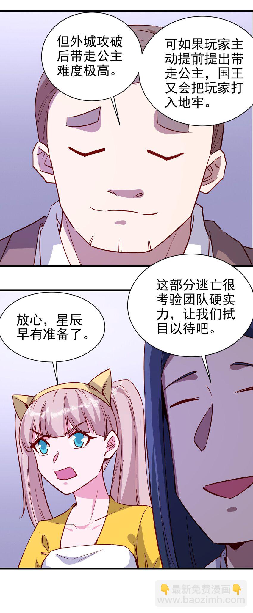 《圣堂之城》145 紧急事件 第11页