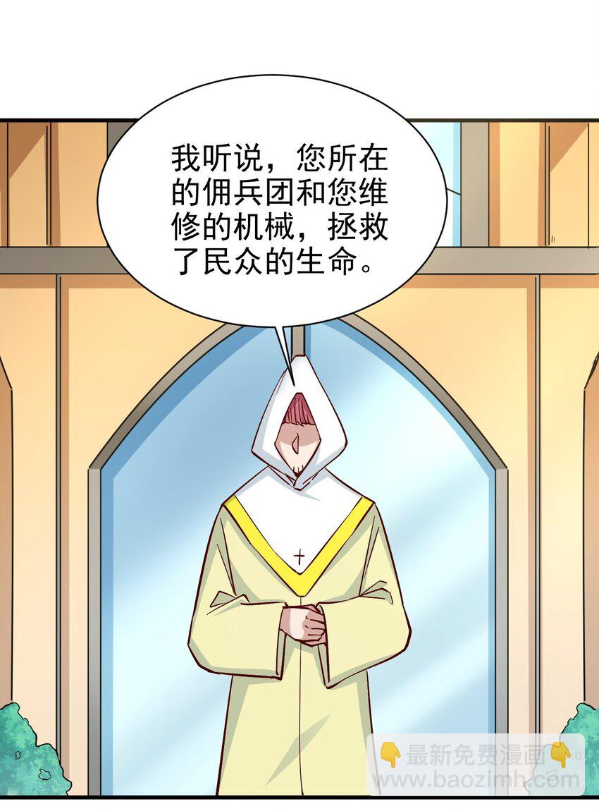 《圣堂之城》150 来自圣堂 第18页
