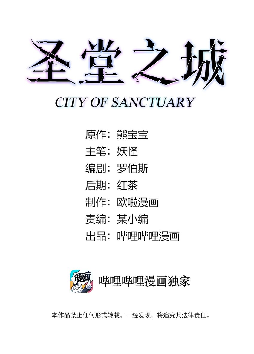 《圣堂之城》150 来自圣堂 第1页