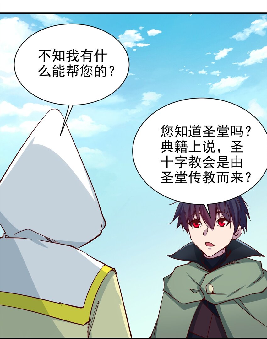 《圣堂之城》150 来自圣堂 第20页