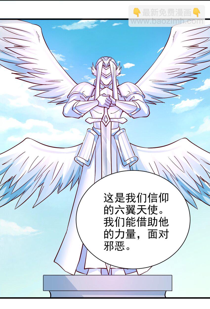 《圣堂之城》150 来自圣堂 第23页