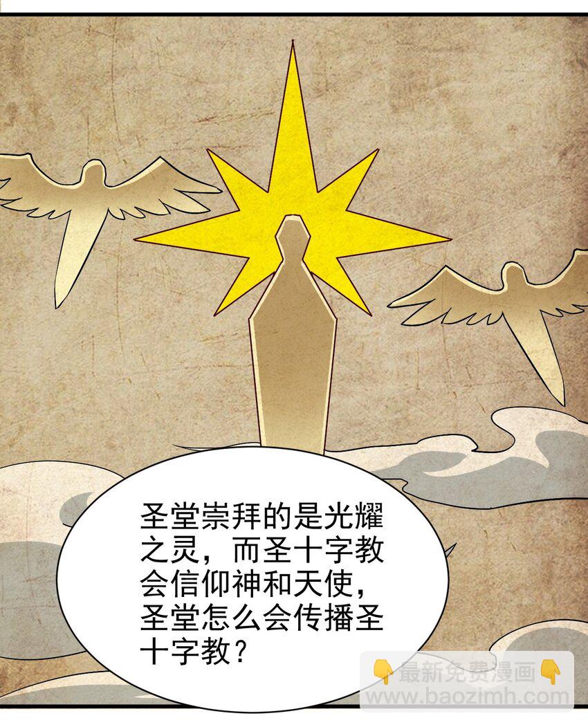 《圣堂之城》150 来自圣堂 第2页