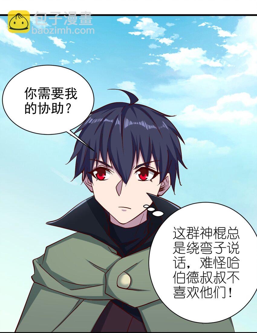 《圣堂之城》150 来自圣堂 第31页
