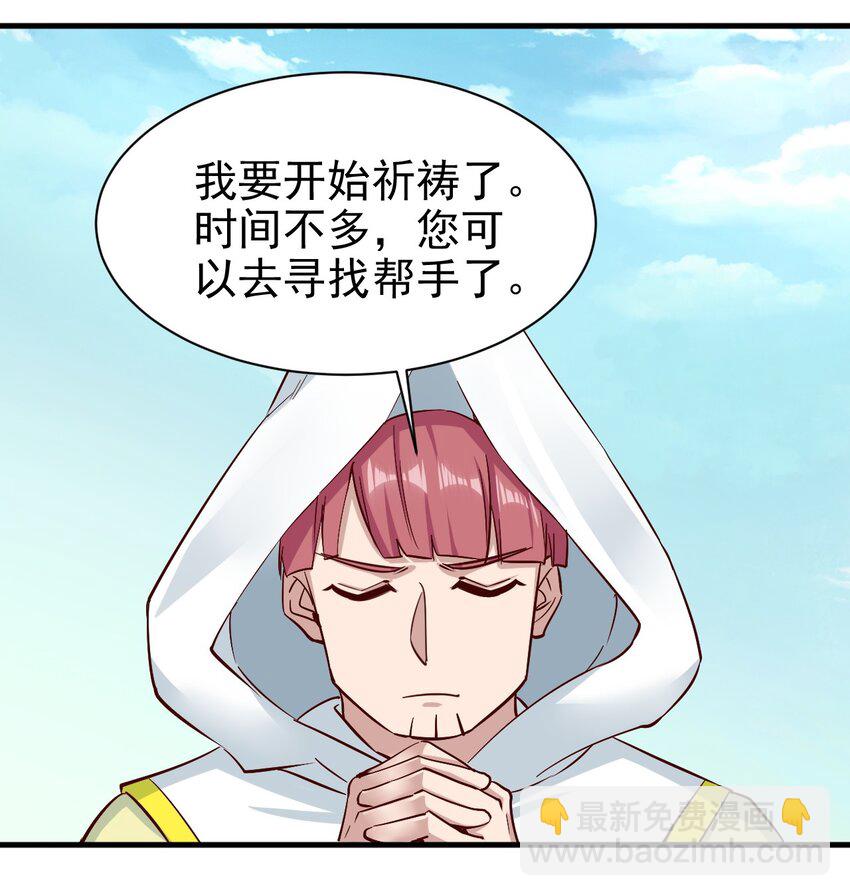 《圣堂之城》150 来自圣堂 第35页