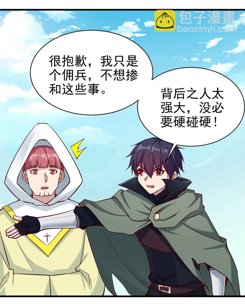 《圣堂之城》150 来自圣堂 第37页