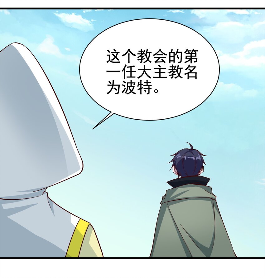 《圣堂之城》150 来自圣堂 第38页