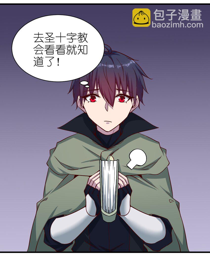 《圣堂之城》150 来自圣堂 第3页