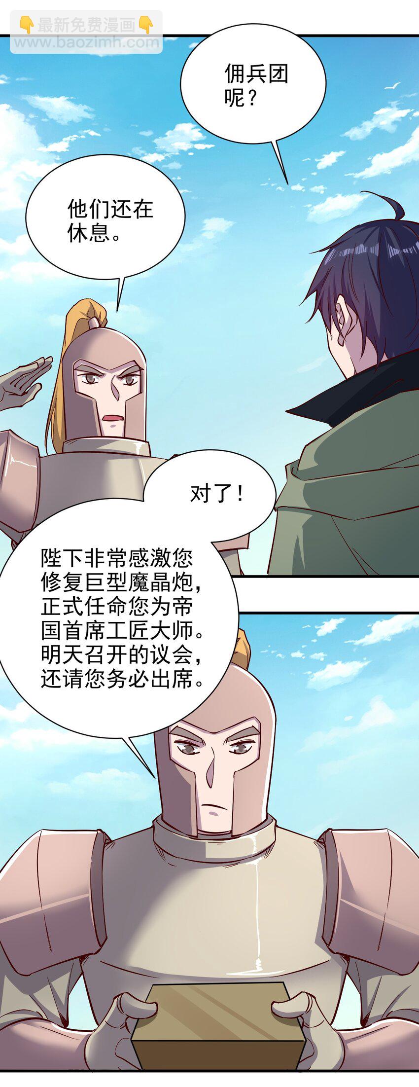《圣堂之城》149 传教 第24页