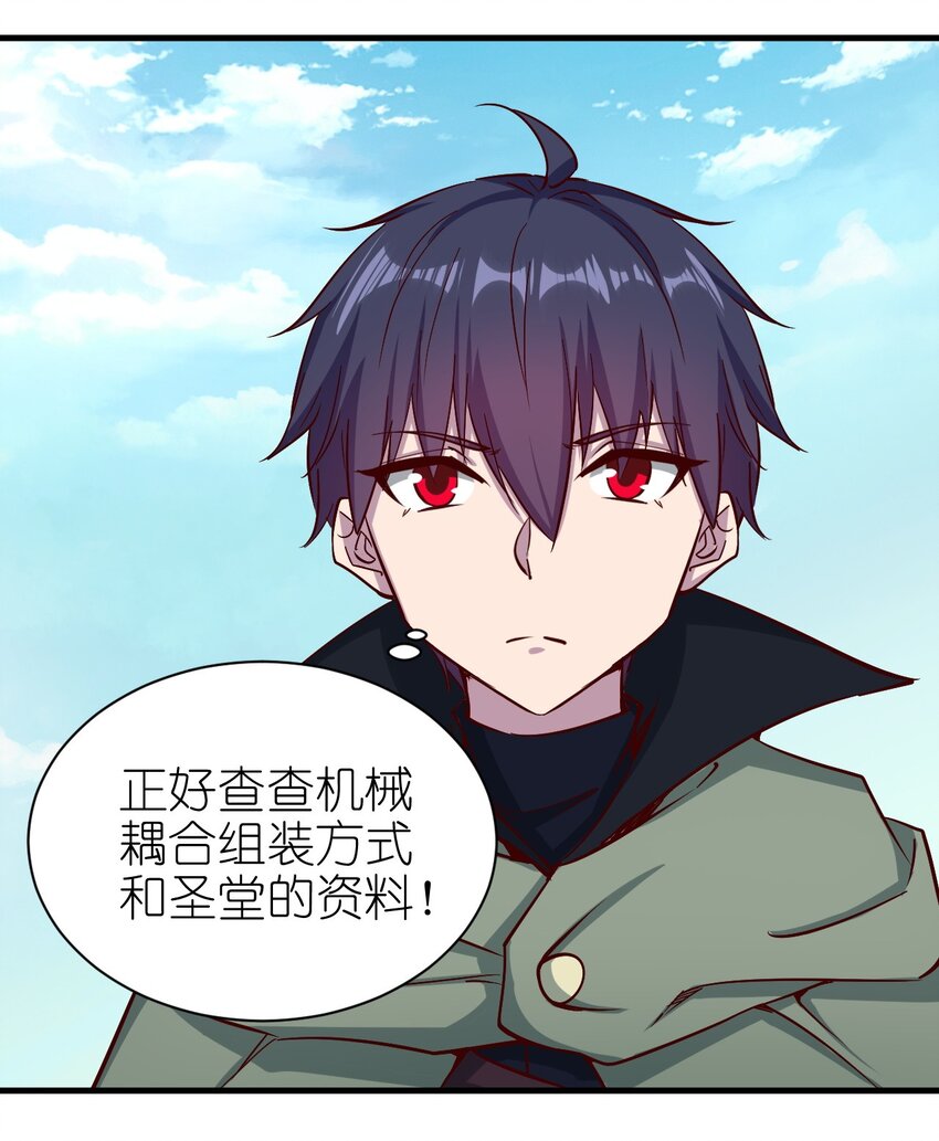 《圣堂之城》149 传教 第28页