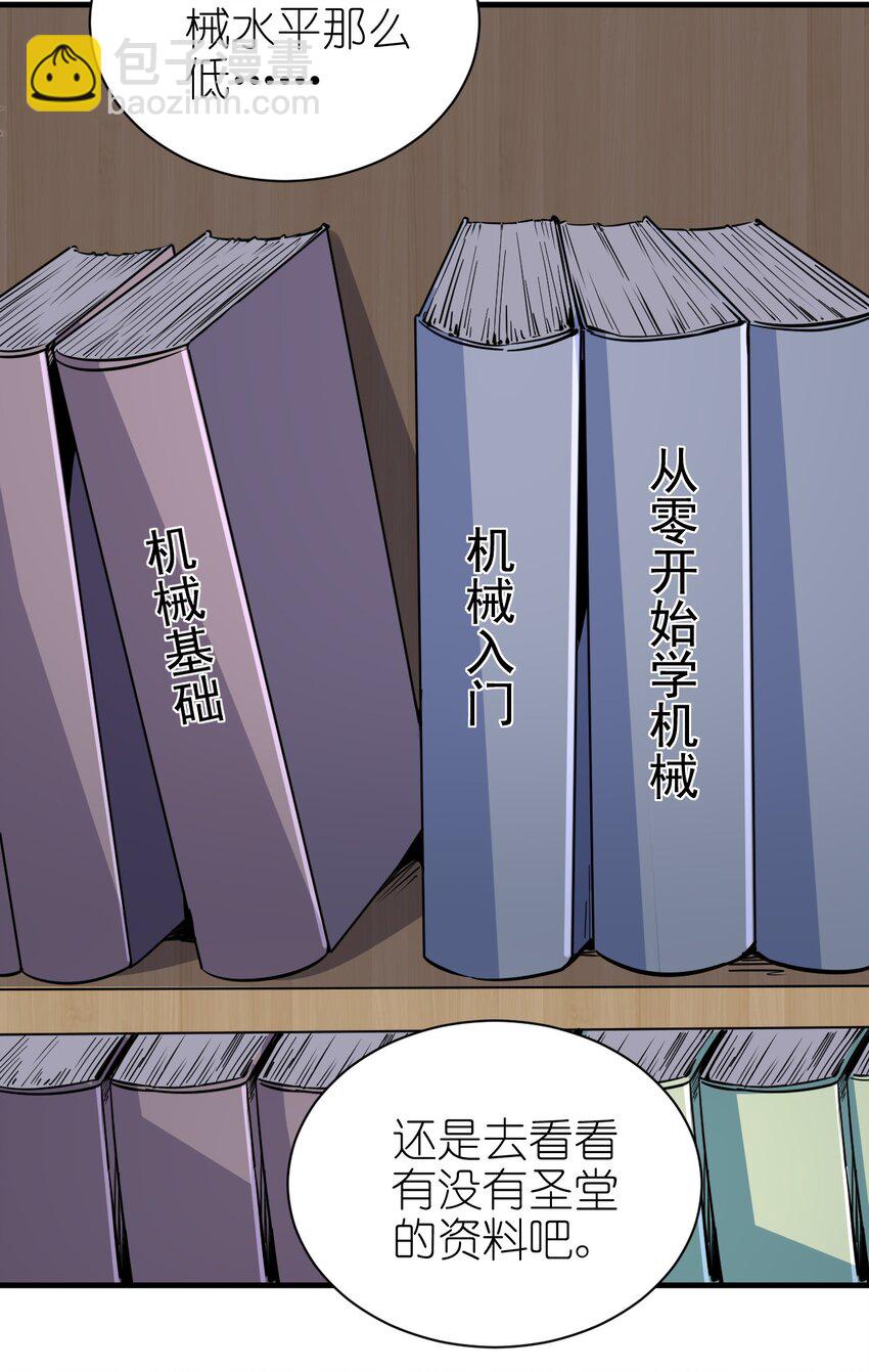 《圣堂之城》149 传教 第30页