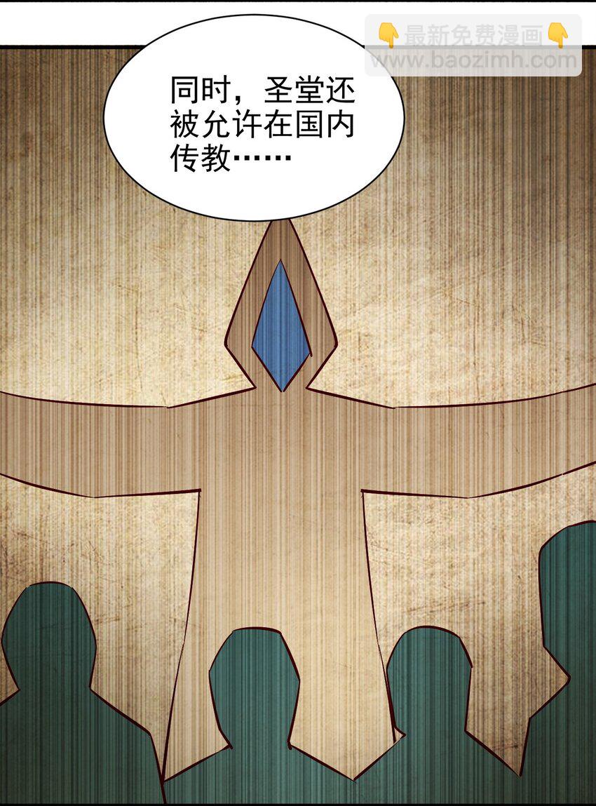 《圣堂之城》149 传教 第35页