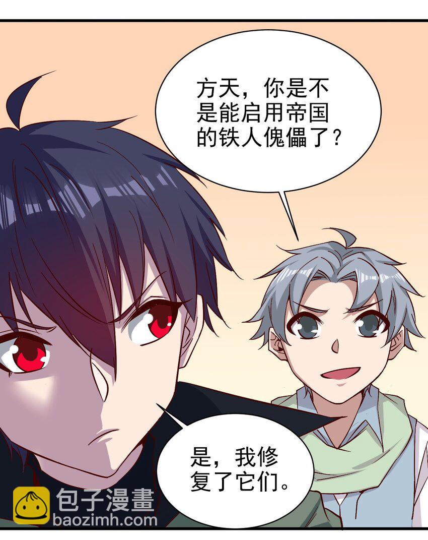 《圣堂之城》151 一起走 第19页