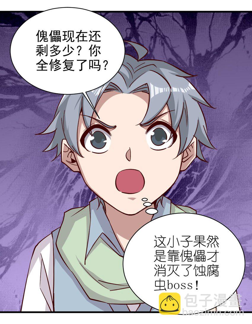 《圣堂之城》151 一起走 第20页