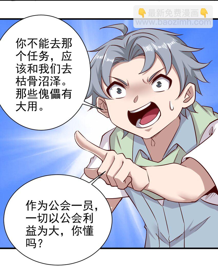 《圣堂之城》151 一起走 第23页