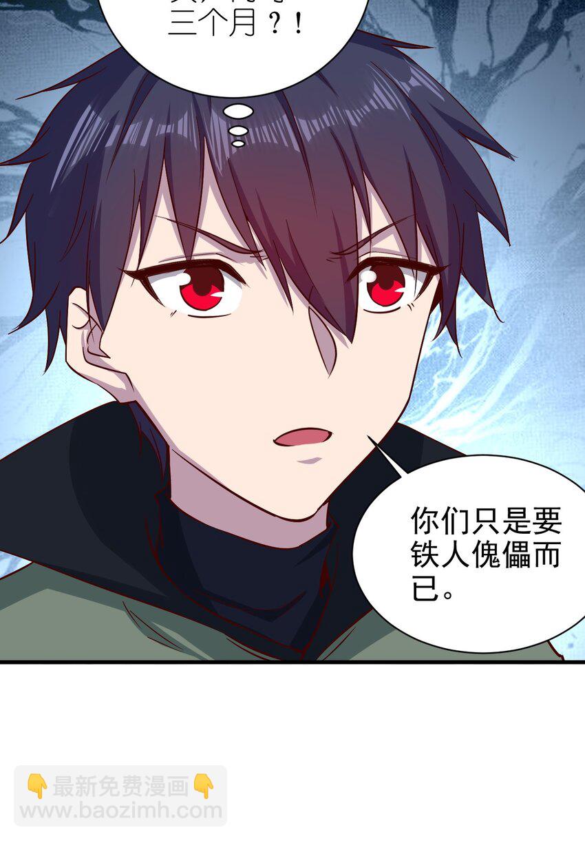 《圣堂之城》151 一起走 第26页
