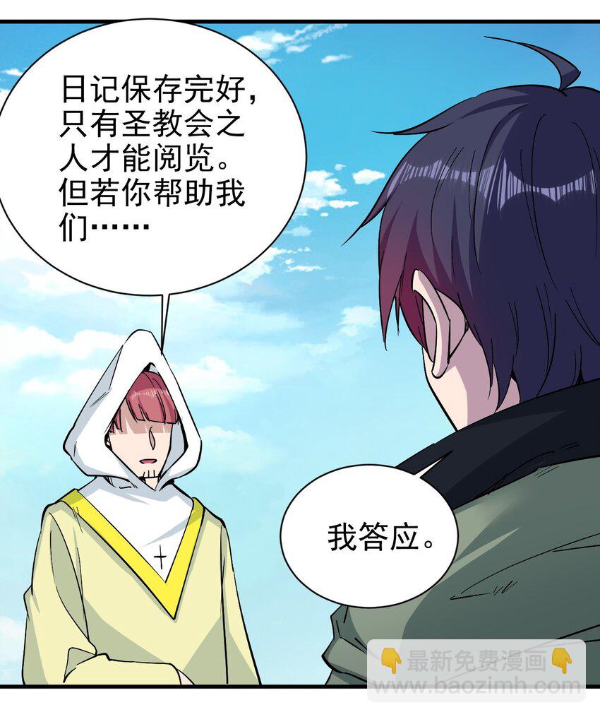《圣堂之城》151 一起走 第2页