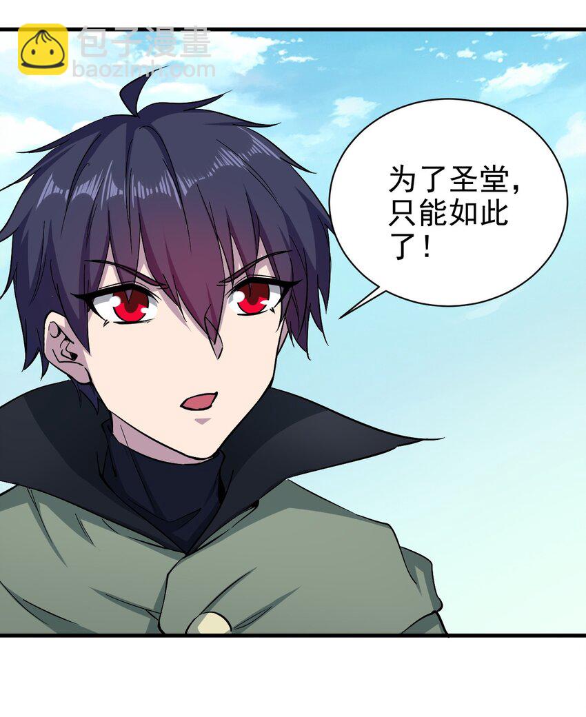《圣堂之城》151 一起走 第3页