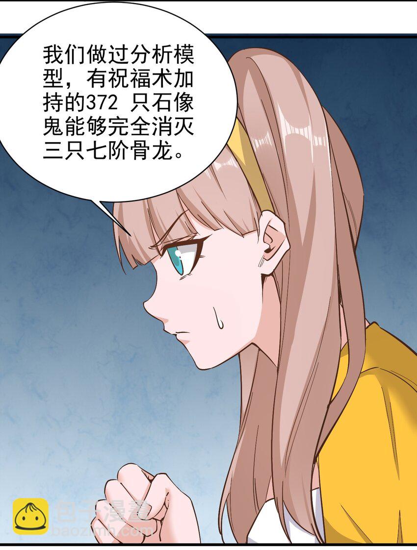 《圣堂之城》148 石像鬼 第17页