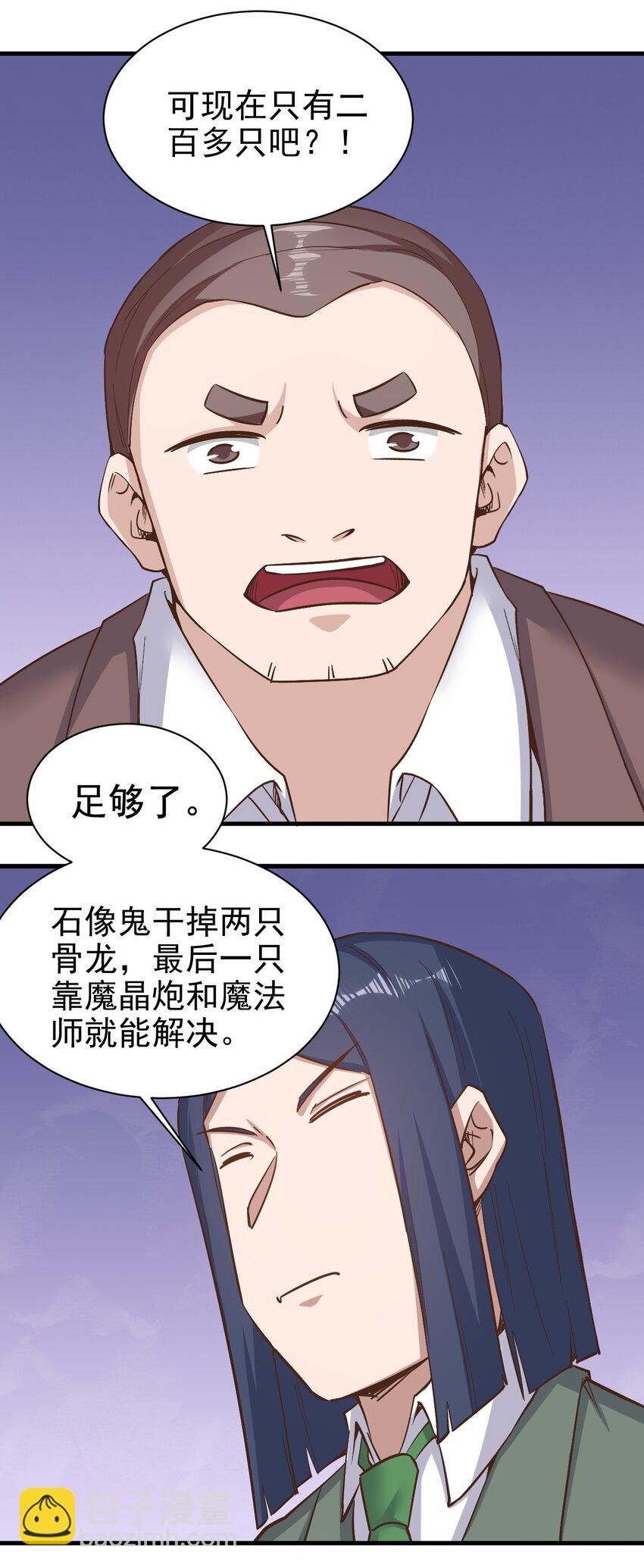 《圣堂之城》148 石像鬼 第18页