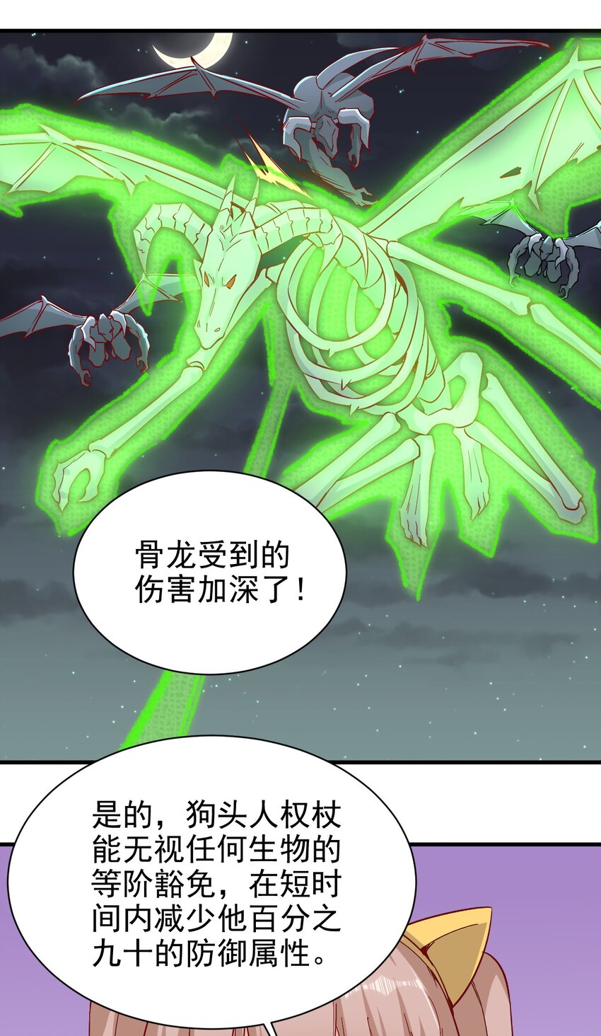 《圣堂之城》148 石像鬼 第22页