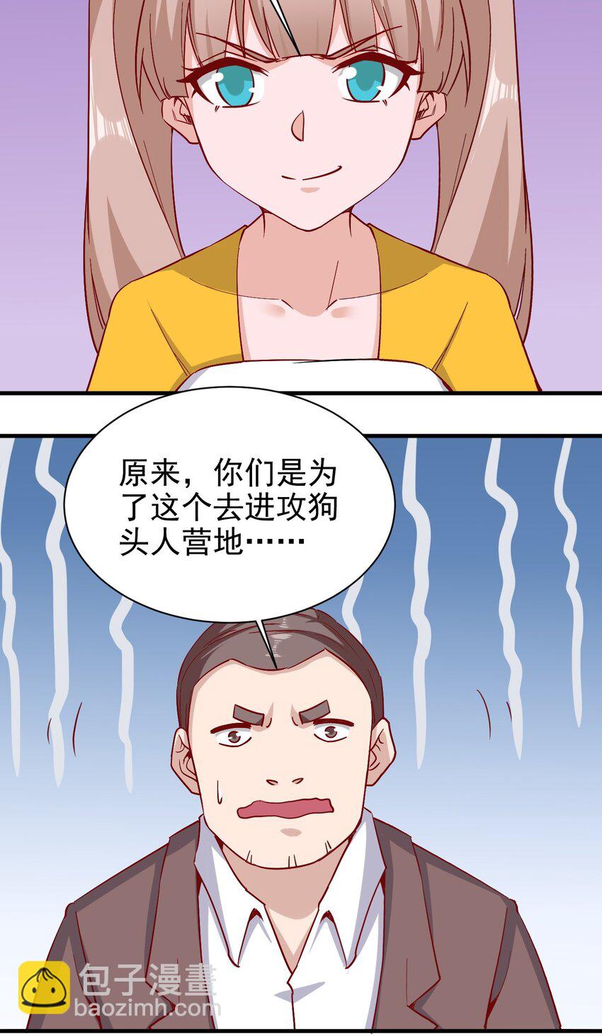 《圣堂之城》148 石像鬼 第23页