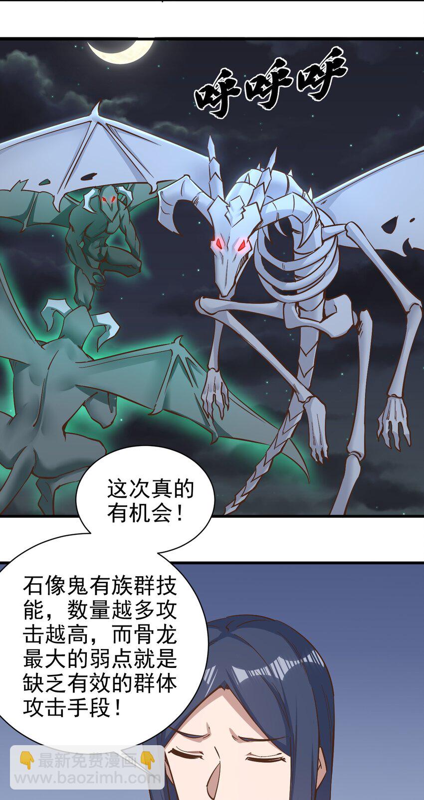 《圣堂之城》148 石像鬼 第4页