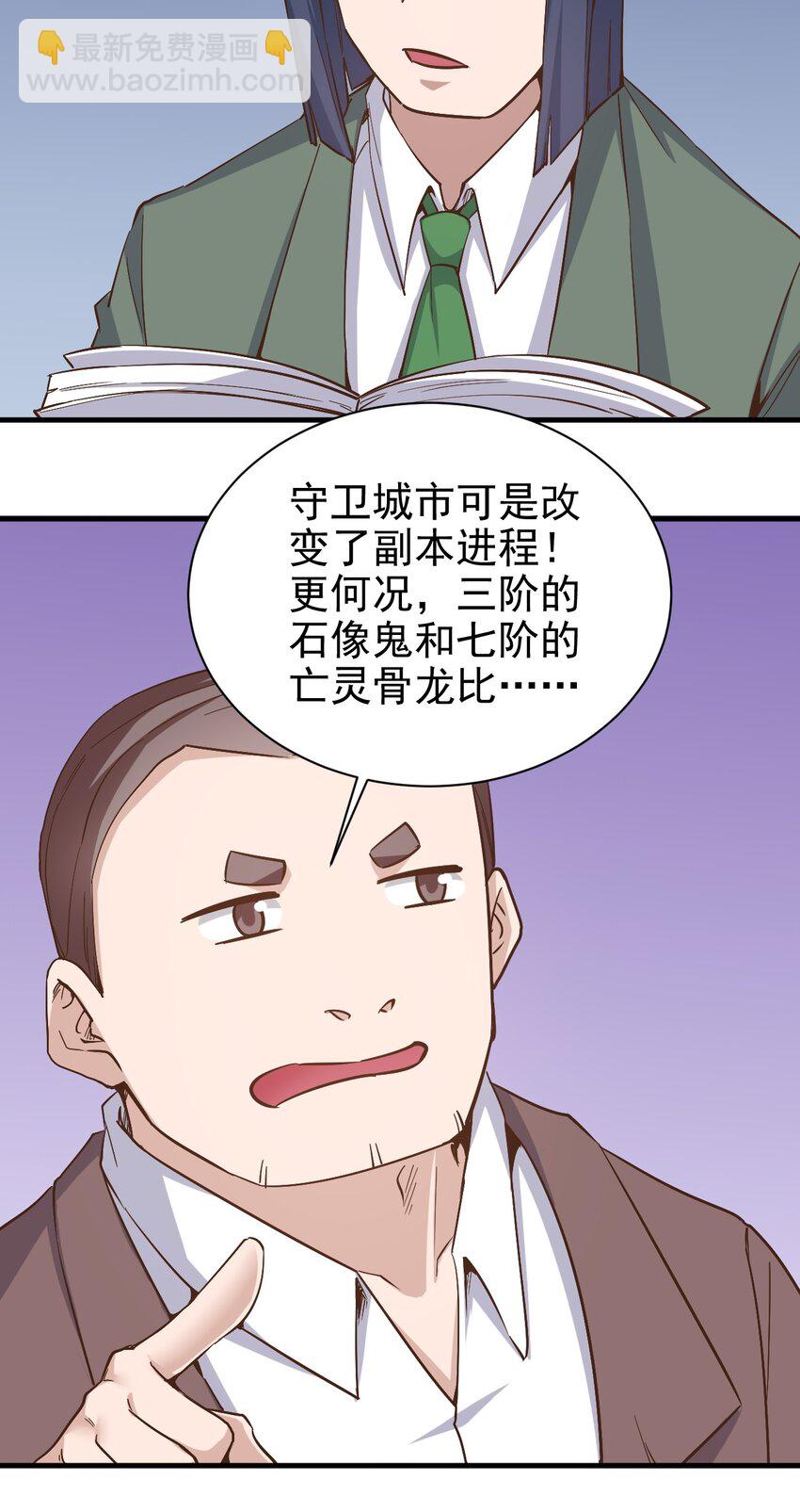 《圣堂之城》148 石像鬼 第5页