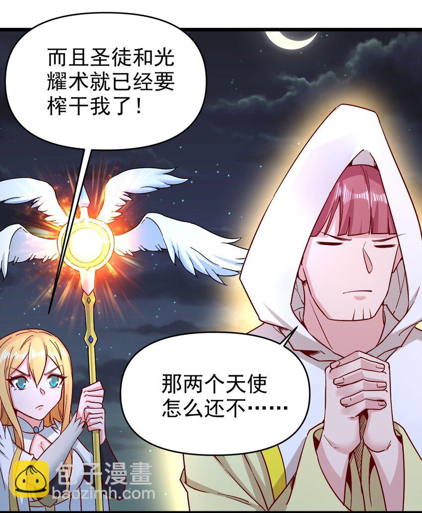 《圣堂之城》155 要小心啊 第23页