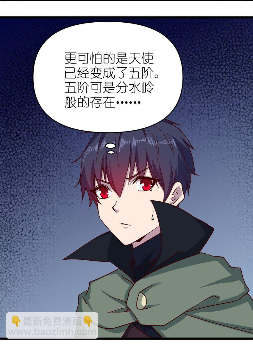 《圣堂之城》155 要小心啊 第35页