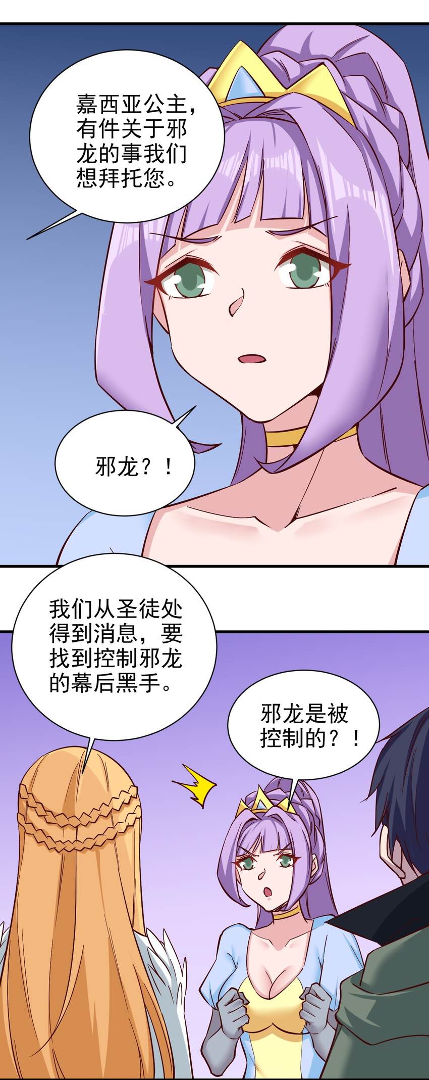 《圣堂之城》152 天使 第18页