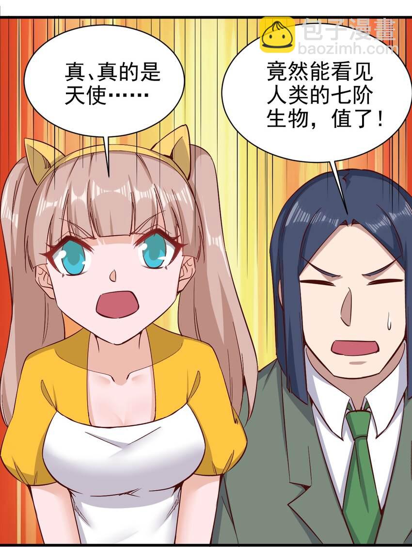 《圣堂之城》152 天使 第32页